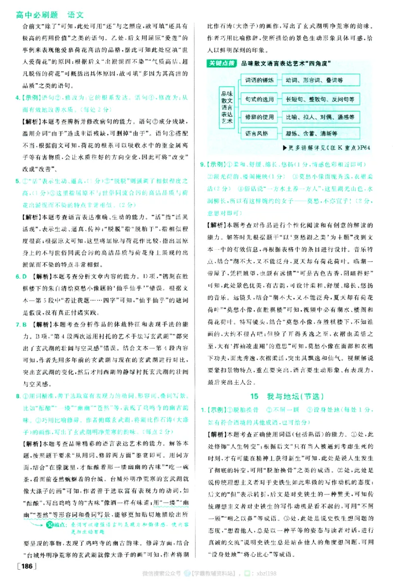 2026版《高中必刷题》语文RJ必修上答案及解析_2026版高中必刷题_语文_2026版高中必刷题语文RJ必修上