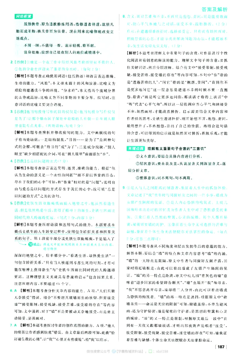 2026版《高中必刷题》语文RJ必修上答案及解析_2026版高中必刷题_语文_2026版高中必刷题语文RJ必修上