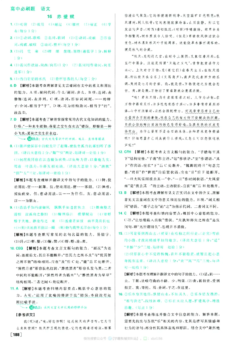 2026版《高中必刷题》语文RJ必修上答案及解析_2026版高中必刷题_语文_2026版高中必刷题语文RJ必修上