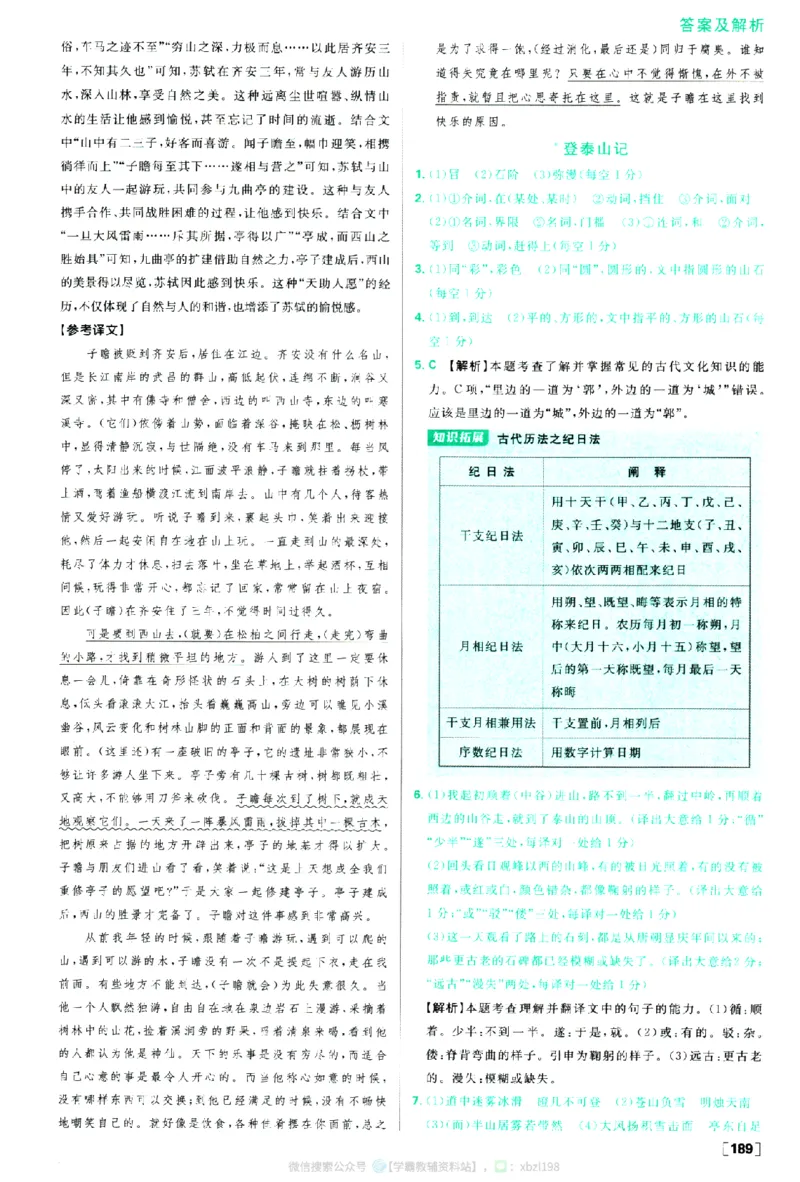 2026版《高中必刷题》语文RJ必修上答案及解析_2026版高中必刷题_语文_2026版高中必刷题语文RJ必修上