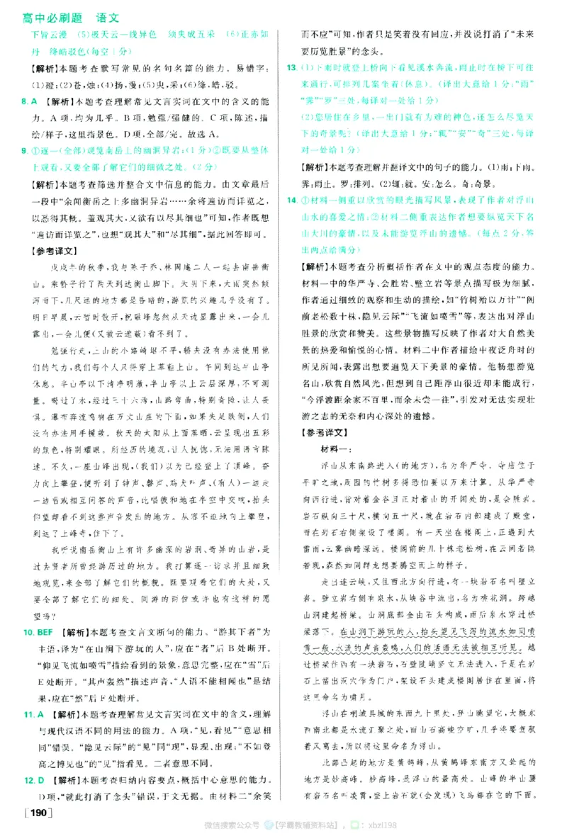 2026版《高中必刷题》语文RJ必修上答案及解析_2026版高中必刷题_语文_2026版高中必刷题语文RJ必修上