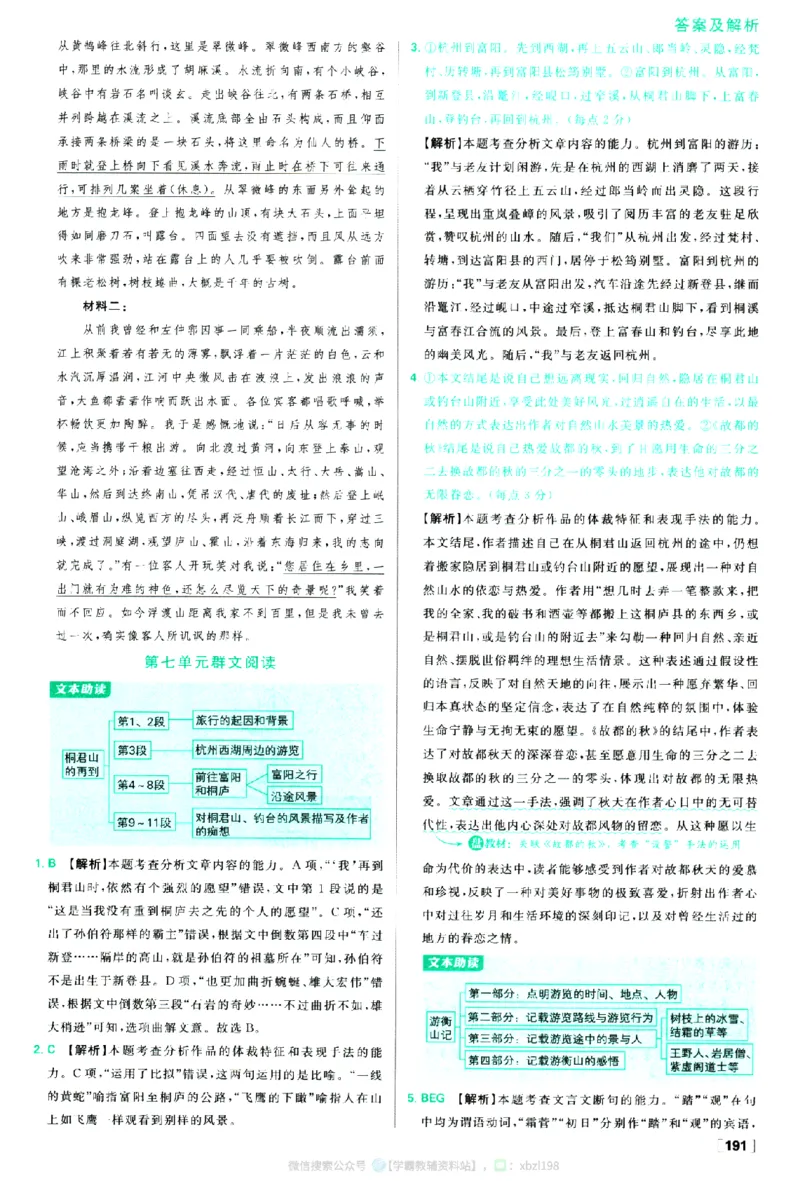 2026版《高中必刷题》语文RJ必修上答案及解析_2026版高中必刷题_语文_2026版高中必刷题语文RJ必修上
