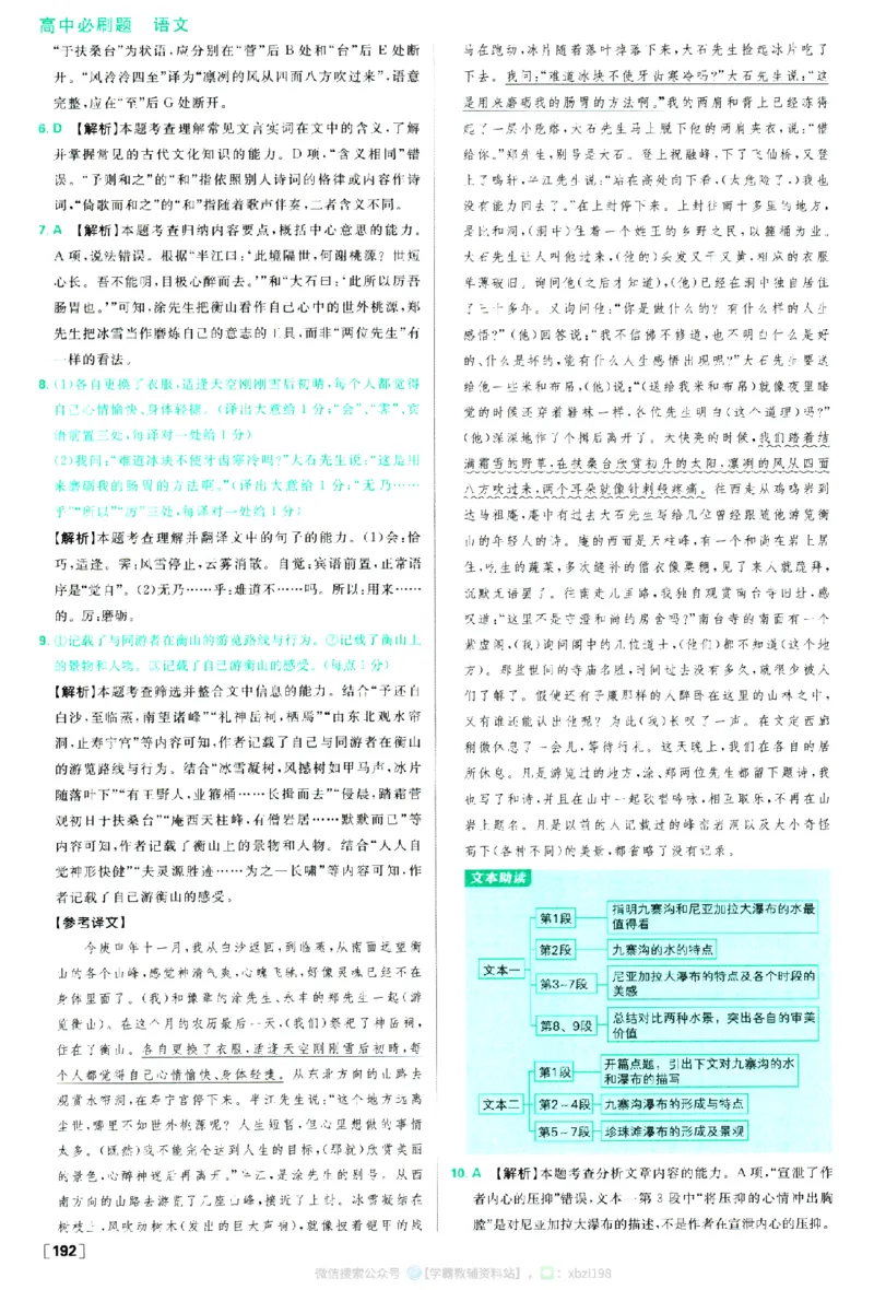 2026版《高中必刷题》语文RJ必修上答案及解析_2026版高中必刷题_语文_2026版高中必刷题语文RJ必修上