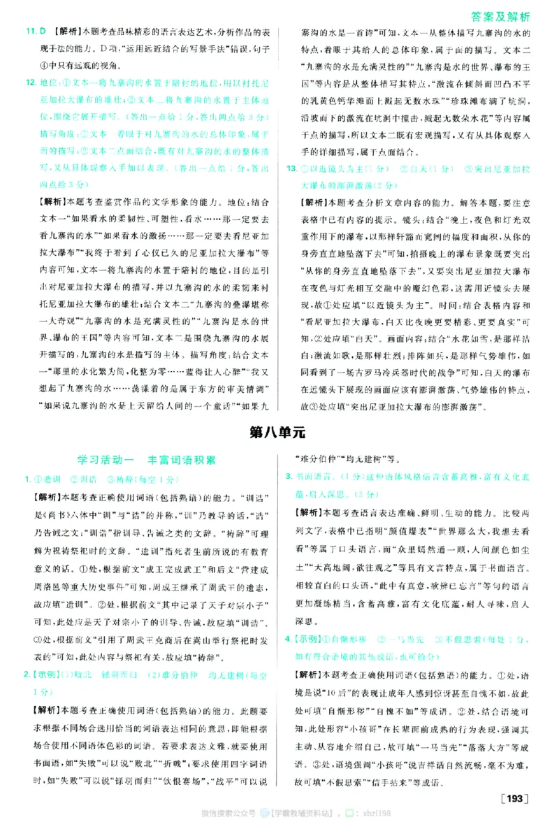 2026版《高中必刷题》语文RJ必修上答案及解析_2026版高中必刷题_语文_2026版高中必刷题语文RJ必修上