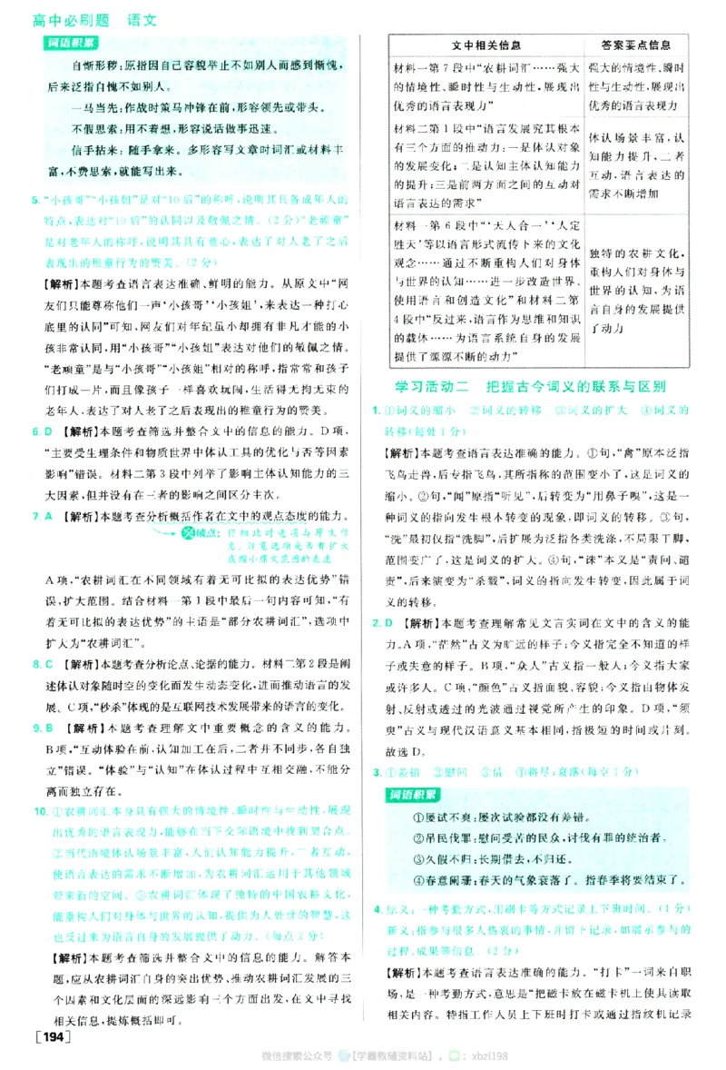 2026版《高中必刷题》语文RJ必修上答案及解析_2026版高中必刷题_语文_2026版高中必刷题语文RJ必修上