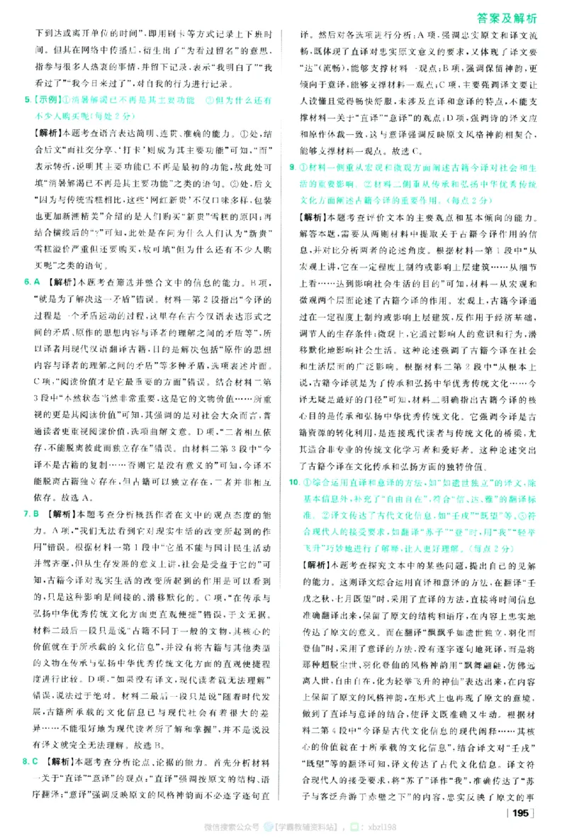 2026版《高中必刷题》语文RJ必修上答案及解析_2026版高中必刷题_语文_2026版高中必刷题语文RJ必修上