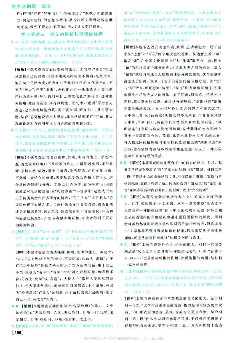 2026版《高中必刷题》语文RJ必修上答案及解析_2026版高中必刷题_语文_2026版高中必刷题语文RJ必修上