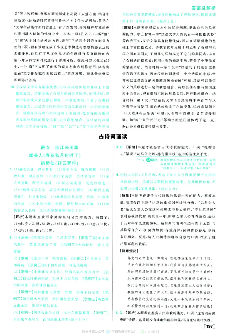 2026版《高中必刷题》语文RJ必修上答案及解析_2026版高中必刷题_语文_2026版高中必刷题语文RJ必修上