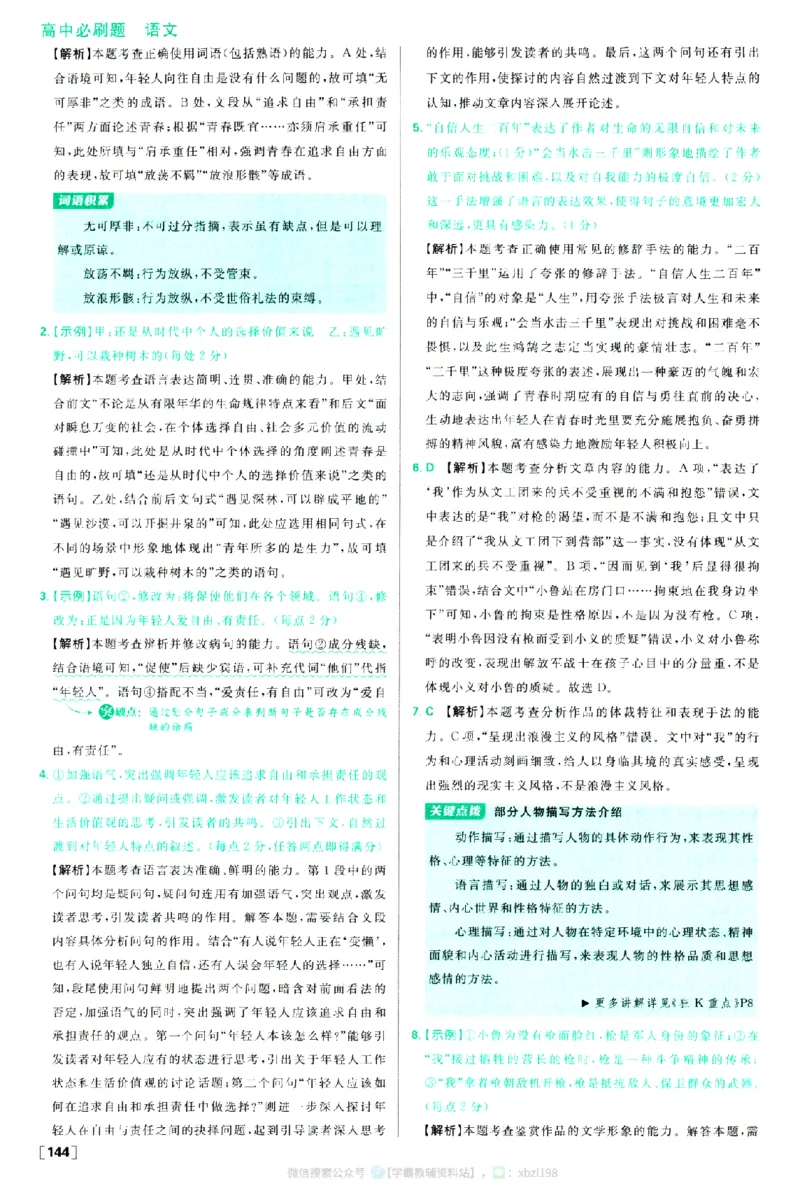 2026版《高中必刷题》语文RJ必修上答案及解析_2026版高中必刷题_语文_2026版高中必刷题语文RJ必修上