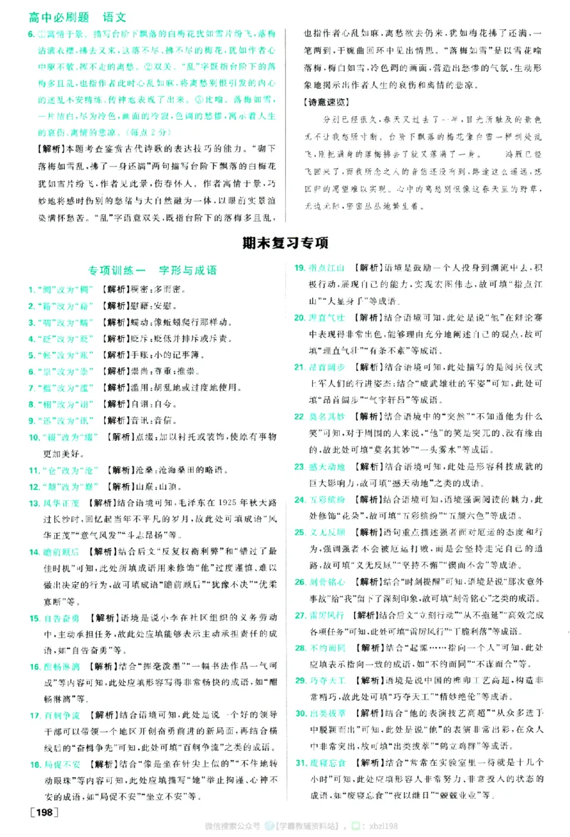 2026版《高中必刷题》语文RJ必修上答案及解析_2026版高中必刷题_语文_2026版高中必刷题语文RJ必修上