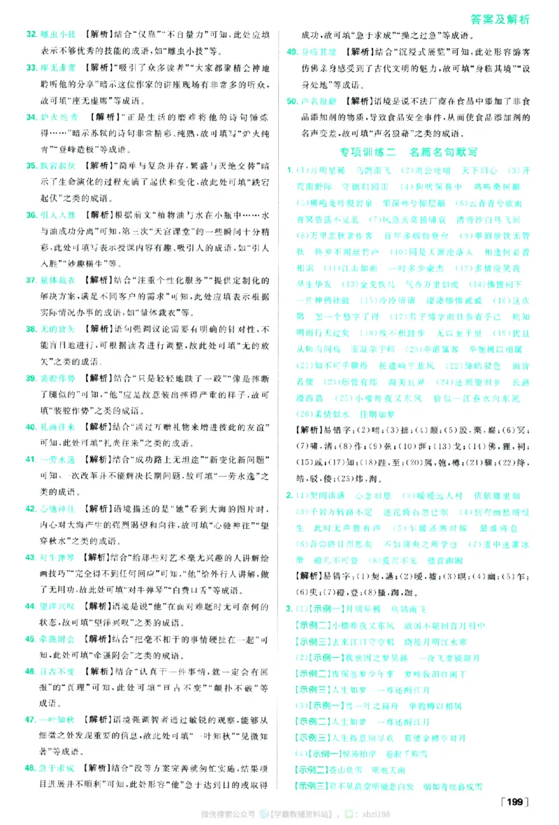 2026版《高中必刷题》语文RJ必修上答案及解析_2026版高中必刷题_语文_2026版高中必刷题语文RJ必修上