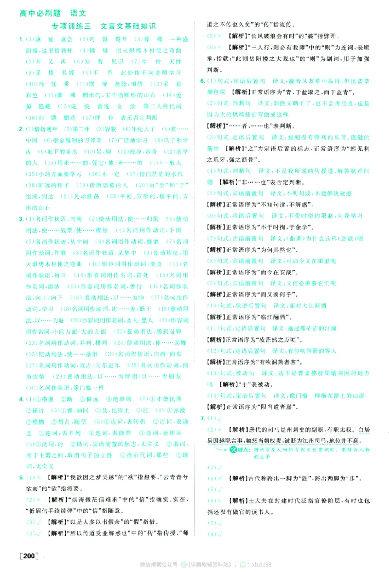 2026版《高中必刷题》语文RJ必修上答案及解析_2026版高中必刷题_语文_2026版高中必刷题语文RJ必修上