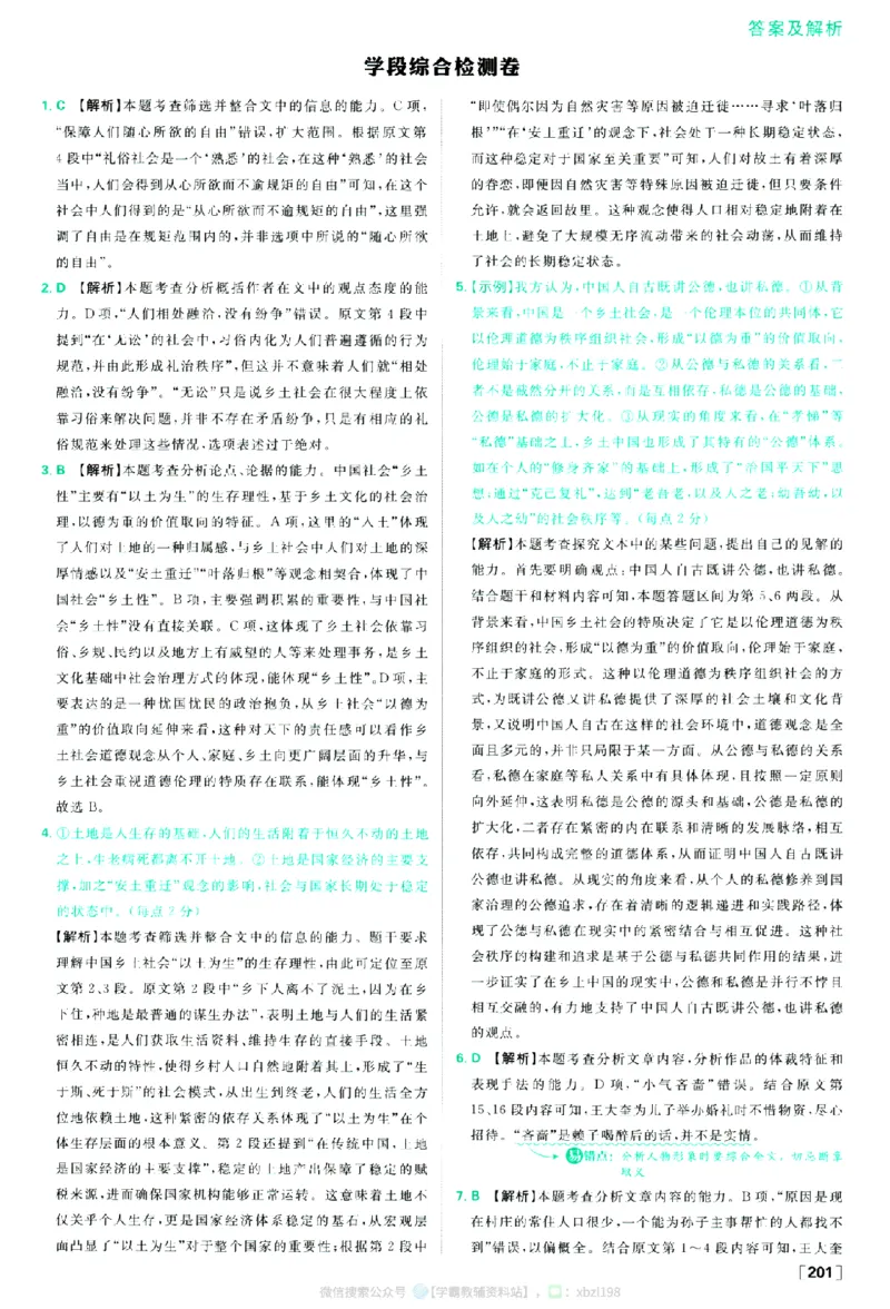 2026版《高中必刷题》语文RJ必修上答案及解析_2026版高中必刷题_语文_2026版高中必刷题语文RJ必修上