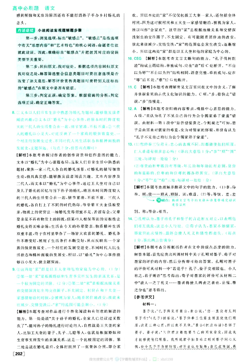 2026版《高中必刷题》语文RJ必修上答案及解析_2026版高中必刷题_语文_2026版高中必刷题语文RJ必修上