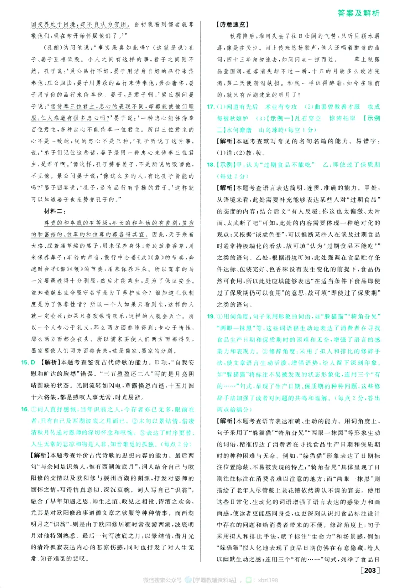 2026版《高中必刷题》语文RJ必修上答案及解析_2026版高中必刷题_语文_2026版高中必刷题语文RJ必修上