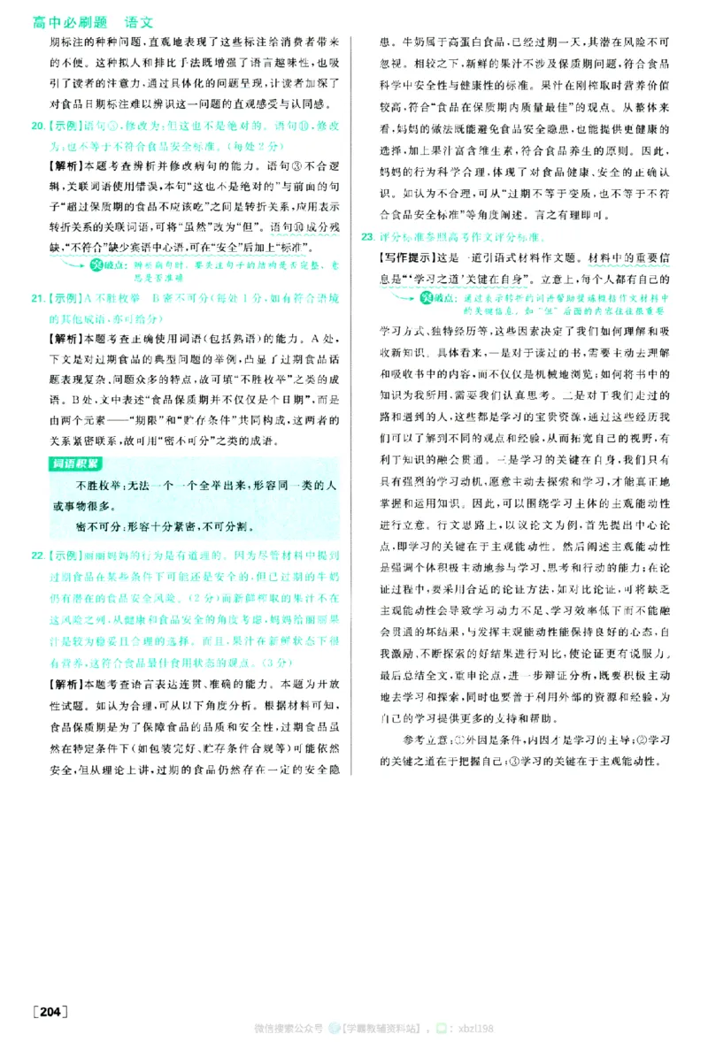 2026版《高中必刷题》语文RJ必修上答案及解析_2026版高中必刷题_语文_2026版高中必刷题语文RJ必修上