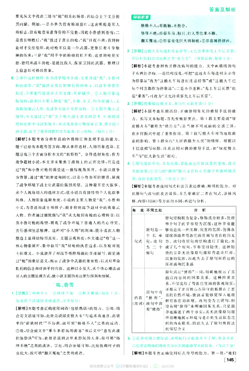 2026版《高中必刷题》语文RJ必修上答案及解析_2026版高中必刷题_语文_2026版高中必刷题语文RJ必修上