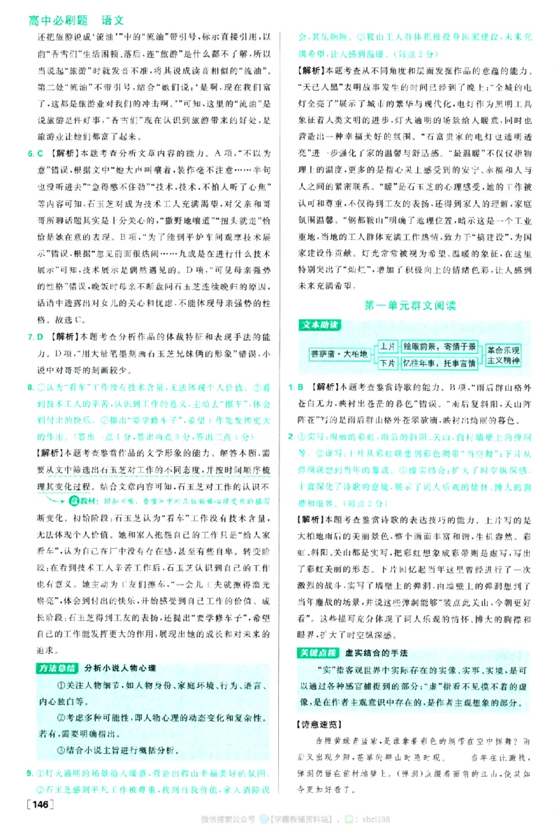 2026版《高中必刷题》语文RJ必修上答案及解析_2026版高中必刷题_语文_2026版高中必刷题语文RJ必修上