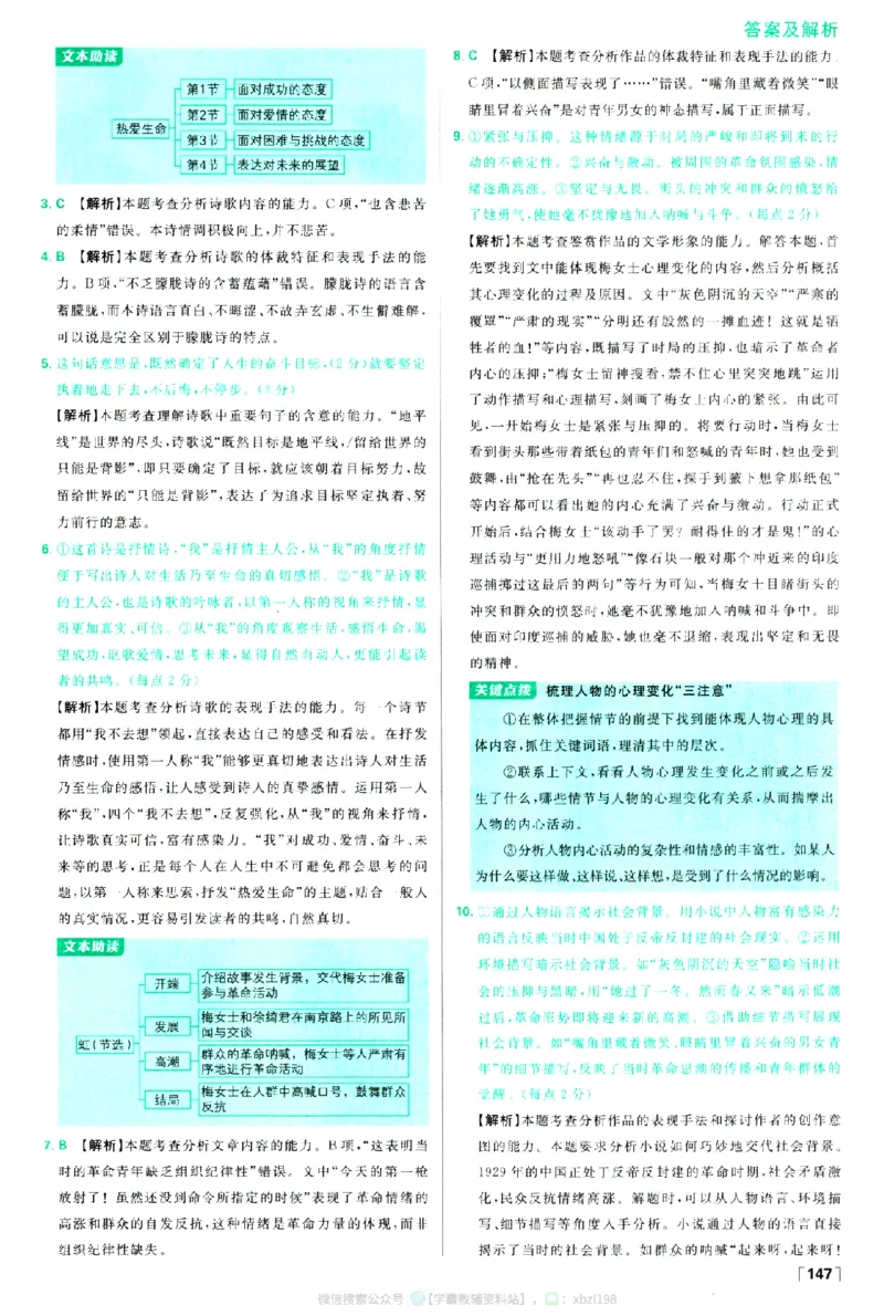 2026版《高中必刷题》语文RJ必修上答案及解析_2026版高中必刷题_语文_2026版高中必刷题语文RJ必修上