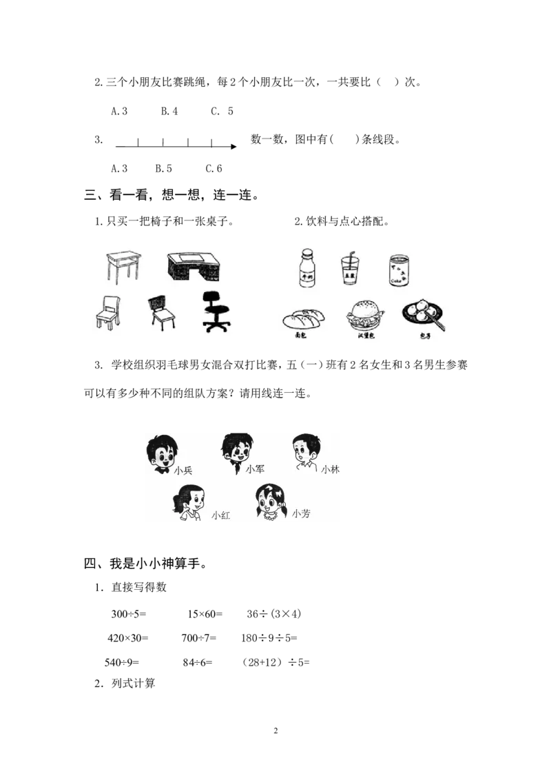 最新人教版三年级数学下册第8单元检测试卷_小学1-6年级全部试卷_数学_三年级_3-8-4、小学三年级数学下册_3-8-4-2、练习题、作业、试题、试卷_人教版_单元测试卷
