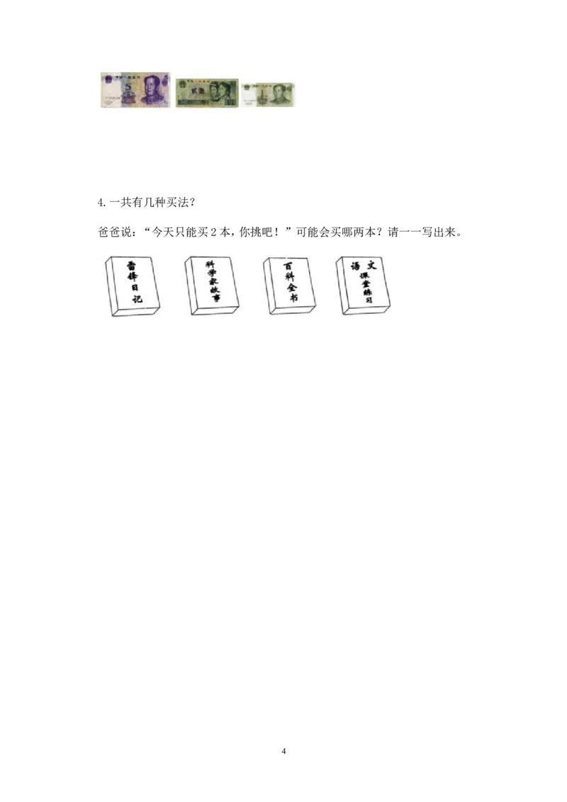 最新人教版三年级数学下册第8单元检测试卷_小学1-6年级全部试卷_数学_三年级_3-8-4、小学三年级数学下册_3-8-4-2、练习题、作业、试题、试卷_人教版_单元测试卷