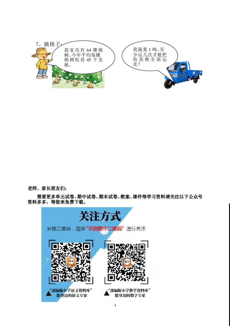 新人教版三年级下册数学期末检测题(1)_小学1-6年级全部试卷_数学_三年级_3-8-4、小学三年级数学下册_3-8-4-2、练习题、作业、试题、试卷_人教版_期末测试卷