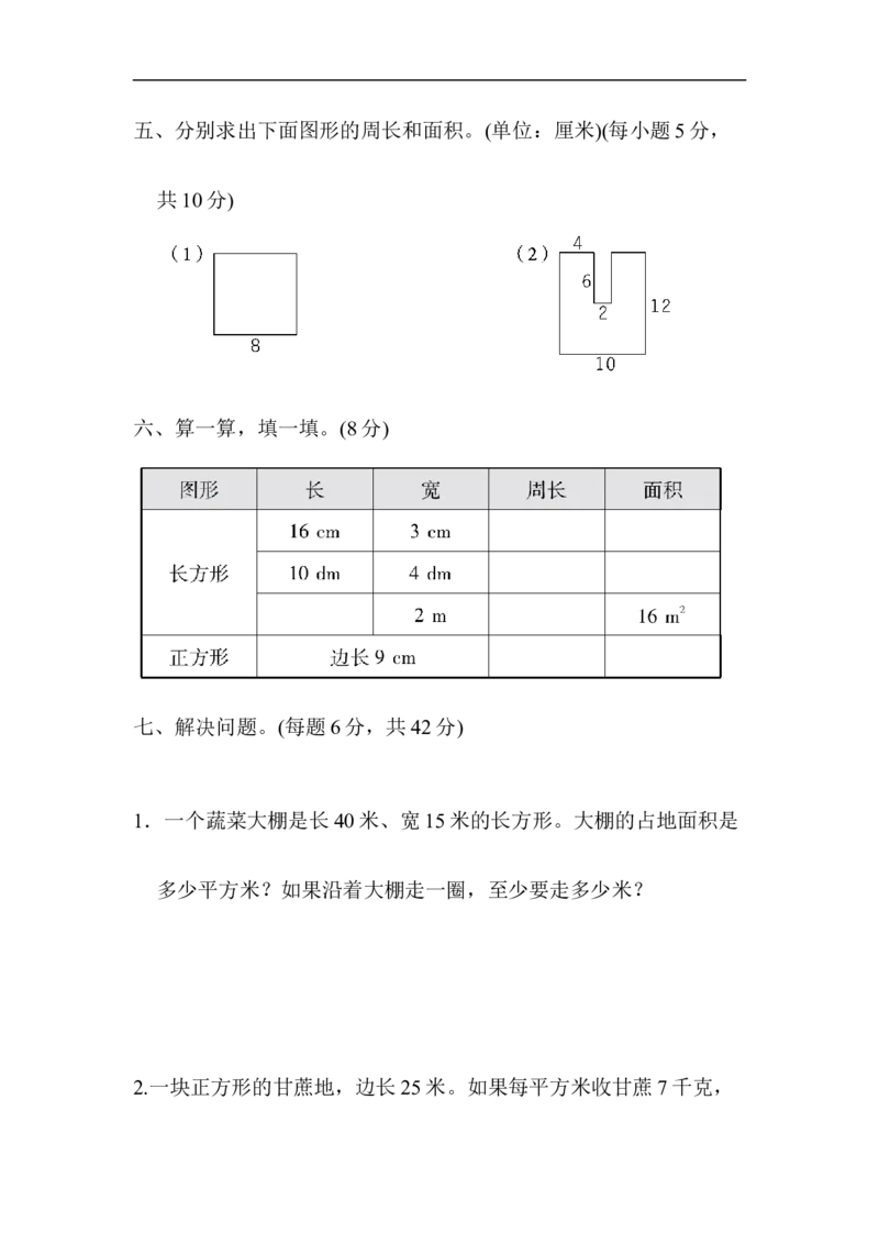 模块过关卷（2）图形与几何_小学1-6年级全部试卷_数学_三年级_3-8-4、小学三年级数学下册_3-8-4-2、练习题、作业、试题、试卷_青岛版_专项练习