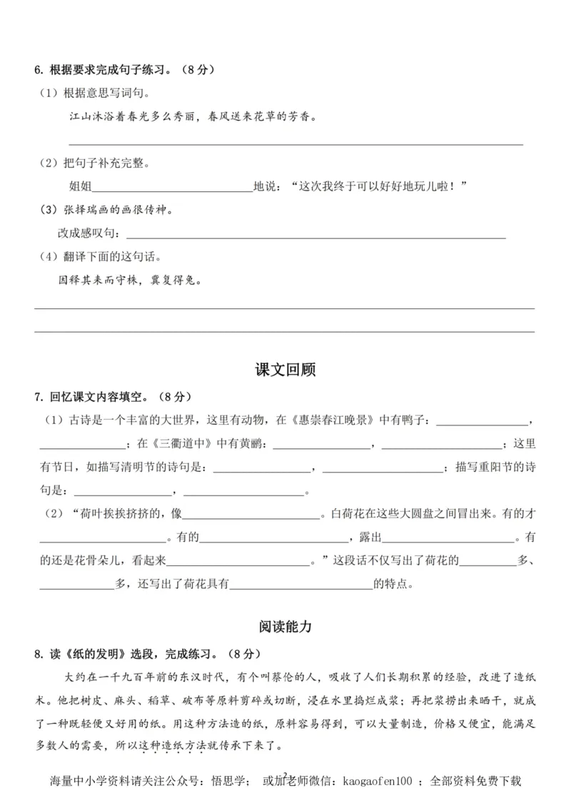 小学三年级下册-第二学期-部编版语文期中真题测试卷.3_小学1-6年级全部试卷_语文_三年级_3-8-2、小学三年级语文下册_3-8-2-2、练习题、作业、试题、试卷_部编（人教）版_期中测试卷