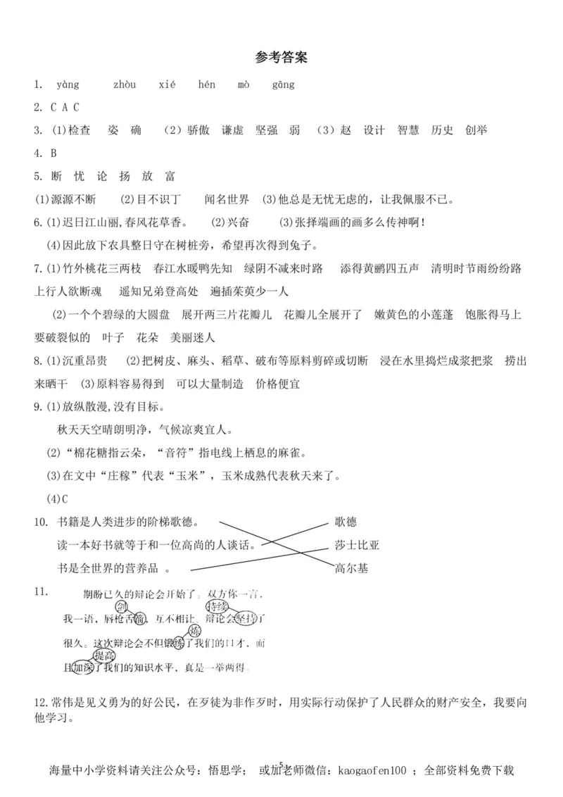 小学三年级下册-第二学期-部编版语文期中真题测试卷.3_小学1-6年级全部试卷_语文_三年级_3-8-2、小学三年级语文下册_3-8-2-2、练习题、作业、试题、试卷_部编（人教）版_期中测试卷