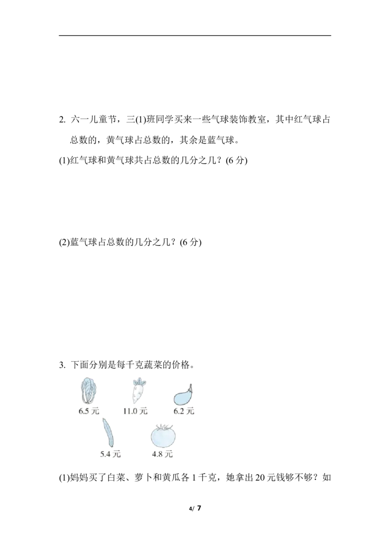 期末复习冲刺卷专项能力提升卷4_小学1-6年级全部试卷_数学_三年级_3-8-4、小学三年级数学下册_3-8-4-2、练习题、作业、试题、试卷_冀教版_专项练习