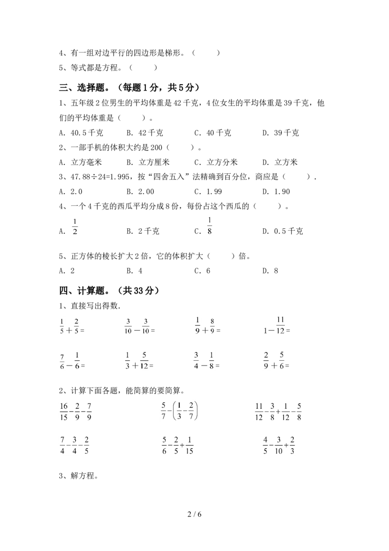最新人教版五年级数学上册期中试卷(及答案)_小学1-6年级全部试卷_数学_五年级_3-10-3、小学五年级数学上册_3-10-3-2、练习题、作业、试题、试卷_人教版_期中测试卷