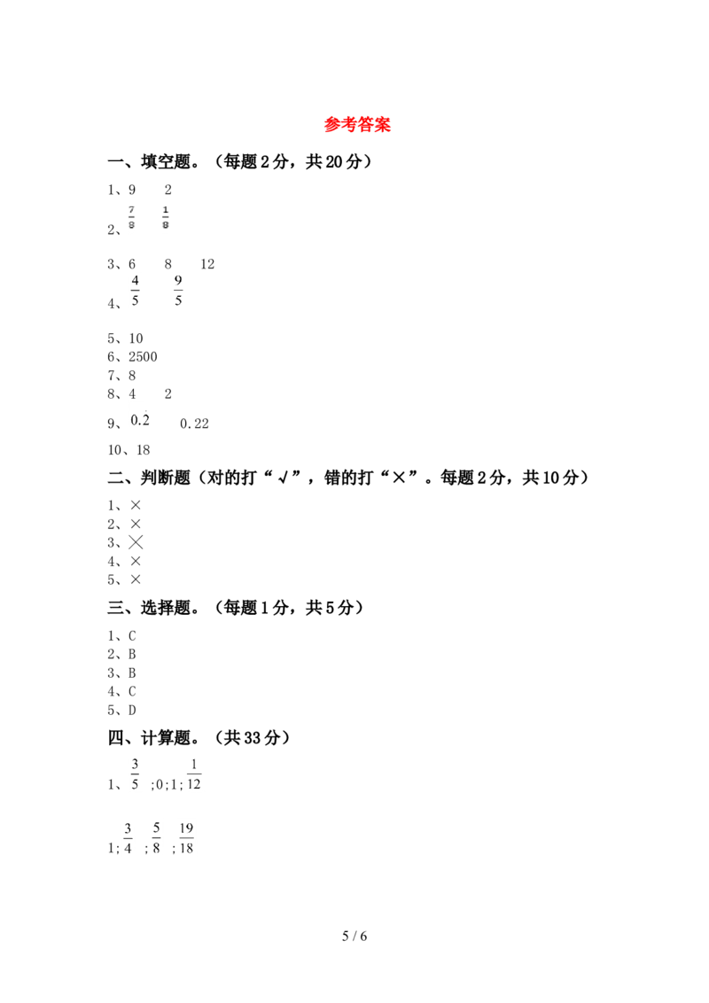 最新人教版五年级数学上册期中试卷(及答案)_小学1-6年级全部试卷_数学_五年级_3-10-3、小学五年级数学上册_3-10-3-2、练习题、作业、试题、试卷_人教版_期中测试卷