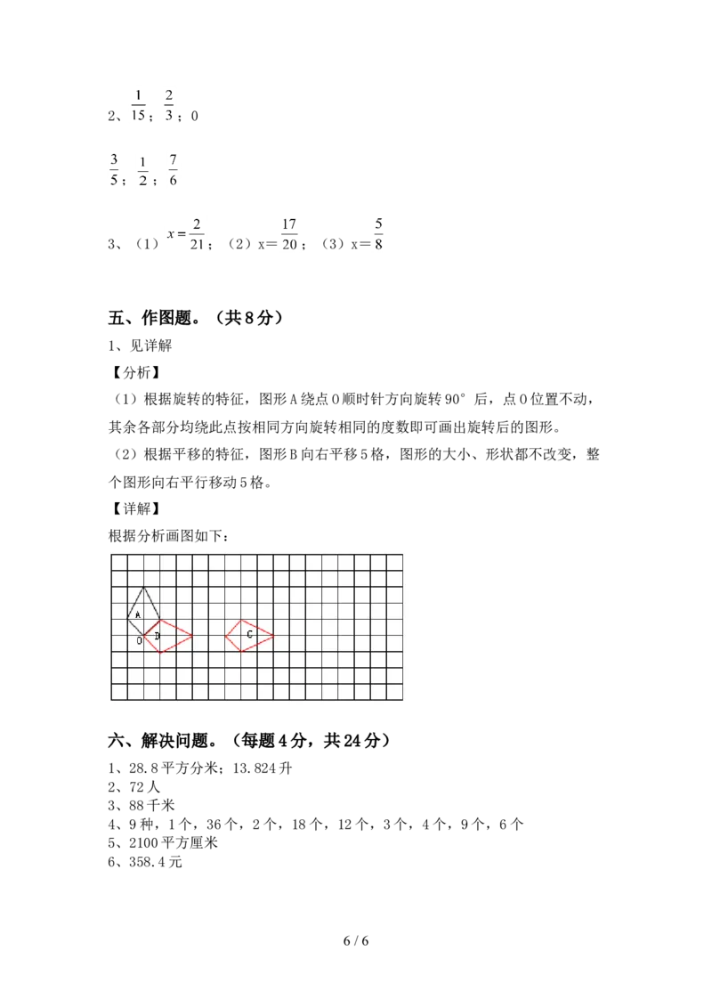 最新人教版五年级数学上册期中试卷(及答案)_小学1-6年级全部试卷_数学_五年级_3-10-3、小学五年级数学上册_3-10-3-2、练习题、作业、试题、试卷_人教版_期中测试卷