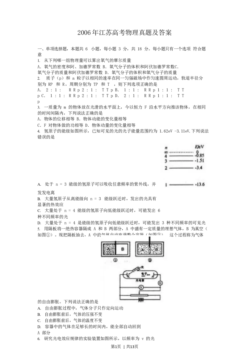2006年江苏高考物理真题及答案_zz20高中真题试卷_物理高考真题试卷_旧1990-2007&middot;高考物理真题_1990-2007&middot;高考物理真题&middot;word_江苏
