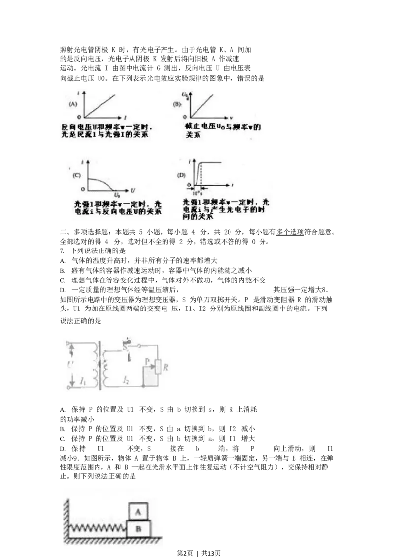 2006年江苏高考物理真题及答案_zz20高中真题试卷_物理高考真题试卷_旧1990-2007&middot;高考物理真题_1990-2007&middot;高考物理真题&middot;word_江苏