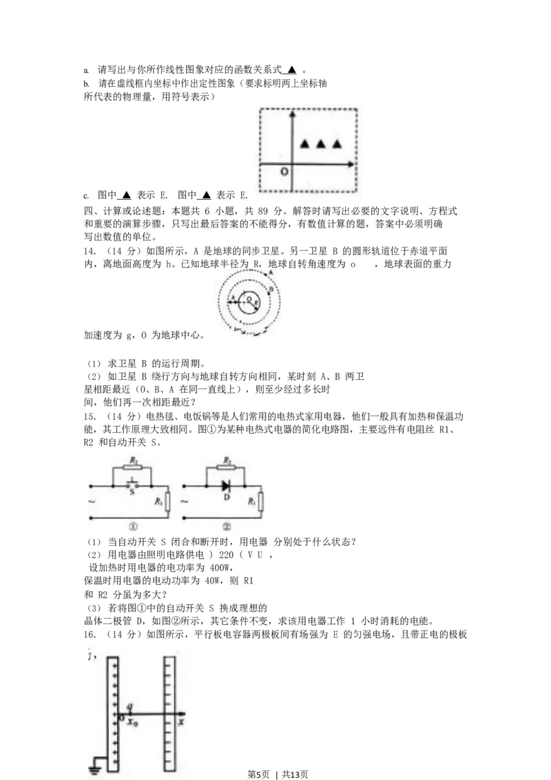 2006年江苏高考物理真题及答案_zz20高中真题试卷_物理高考真题试卷_旧1990-2007&middot;高考物理真题_1990-2007&middot;高考物理真题&middot;word_江苏