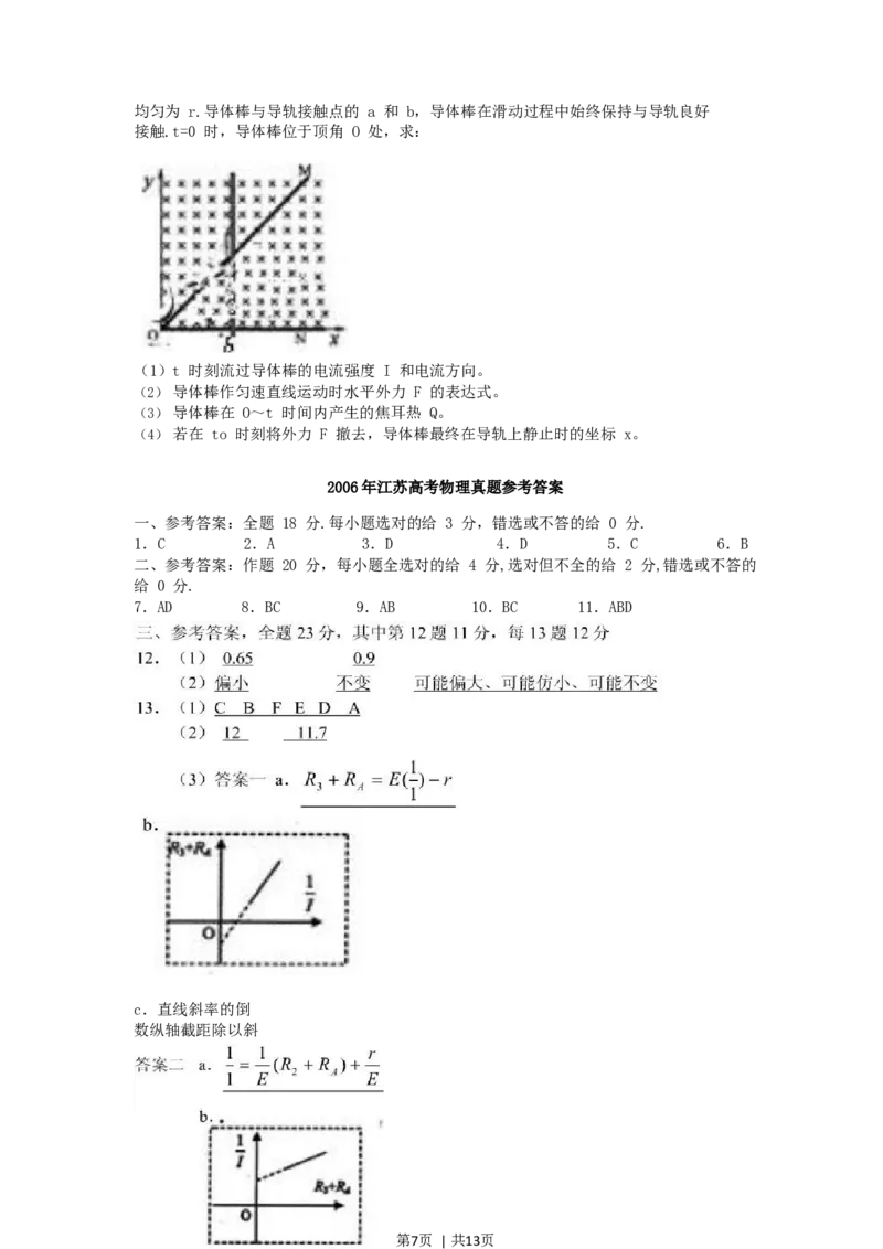 2006年江苏高考物理真题及答案_zz20高中真题试卷_物理高考真题试卷_旧1990-2007&middot;高考物理真题_1990-2007&middot;高考物理真题&middot;word_江苏