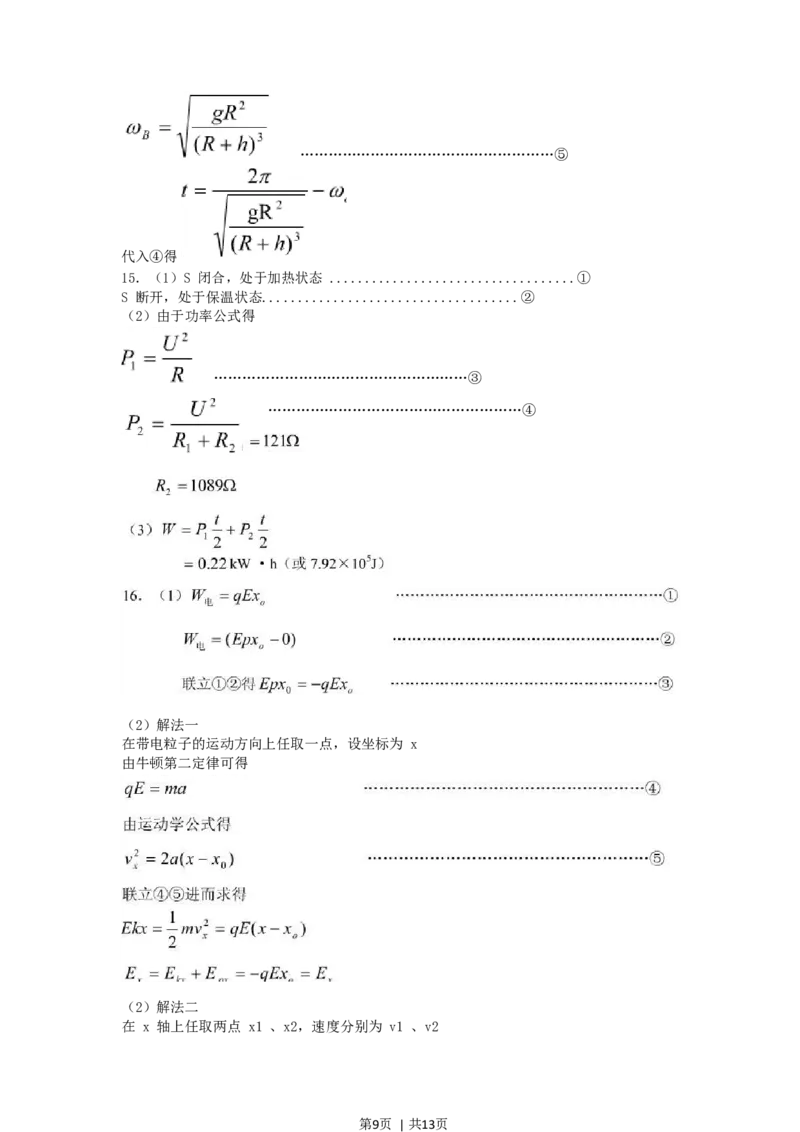 2006年江苏高考物理真题及答案_zz20高中真题试卷_物理高考真题试卷_旧1990-2007&middot;高考物理真题_1990-2007&middot;高考物理真题&middot;word_江苏