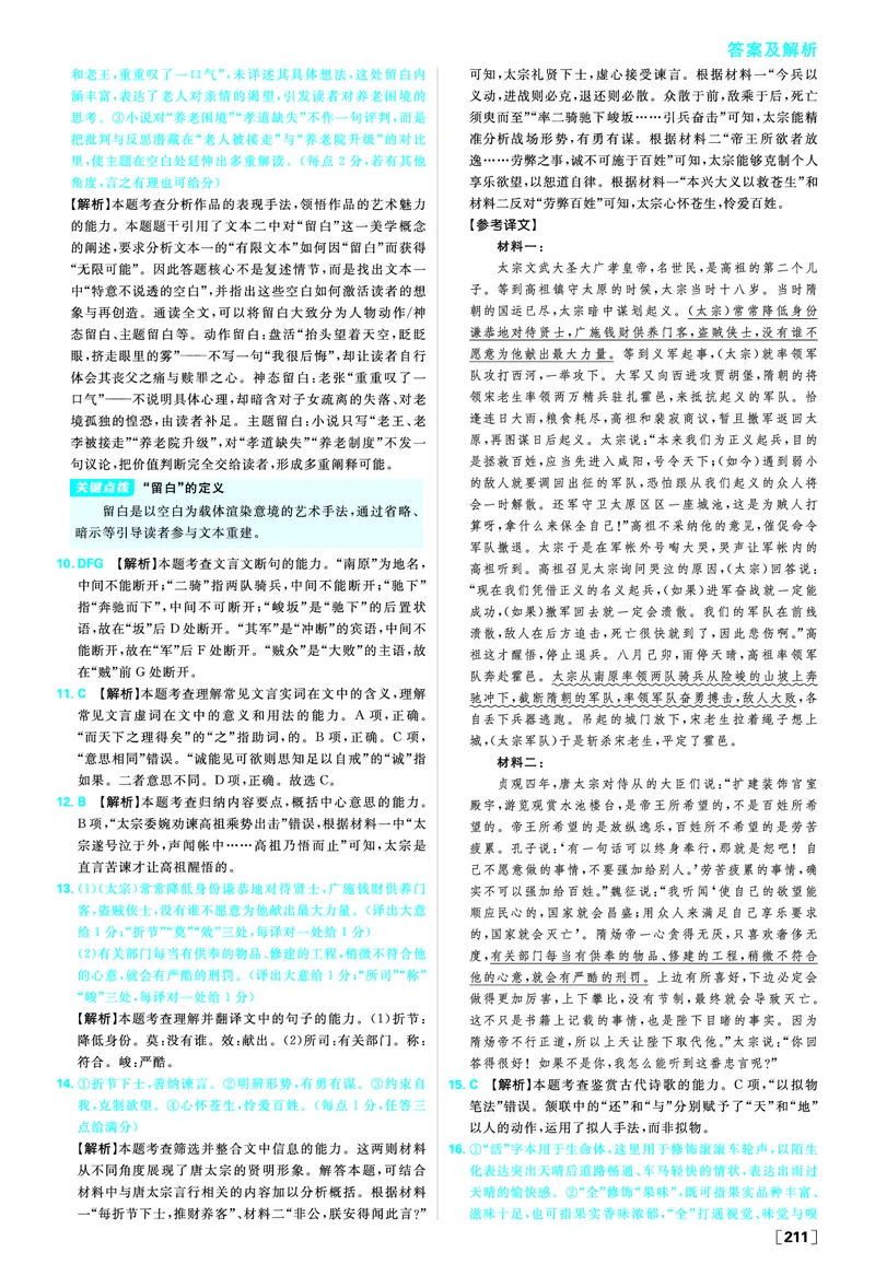 学段综合检测卷_2026版高中必刷题_语文_2026春高中必刷题语文必修下_答案语文必修下