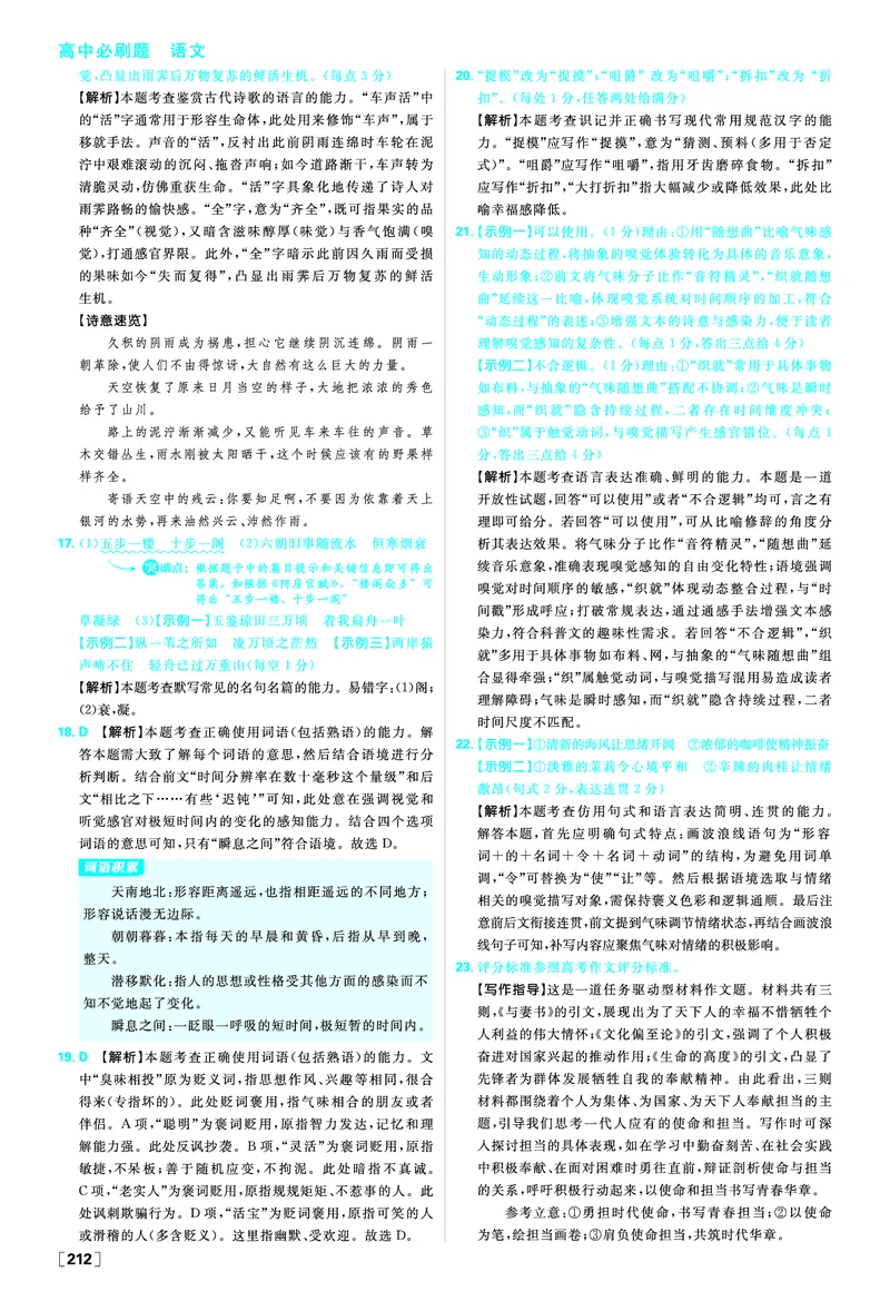 学段综合检测卷_2026版高中必刷题_语文_2026春高中必刷题语文必修下_答案语文必修下