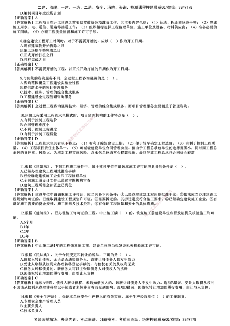 第01讲　2024年试题（一）_监理工程师_2025监理工程师_2025年监理工程师SVIP_2025年监理概论法规SVIP_03-习题精析✿实战特训✿模考通关_21-概论《真题解析班》徐云博JG