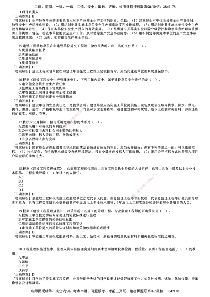 第01讲　2024年试题（一）_监理工程师_2025监理工程师_2025年监理工程师SVIP_2025年监理概论法规SVIP_03-习题精析✿实战特训✿模考通关_21-概论《真题解析班》徐云博JG
