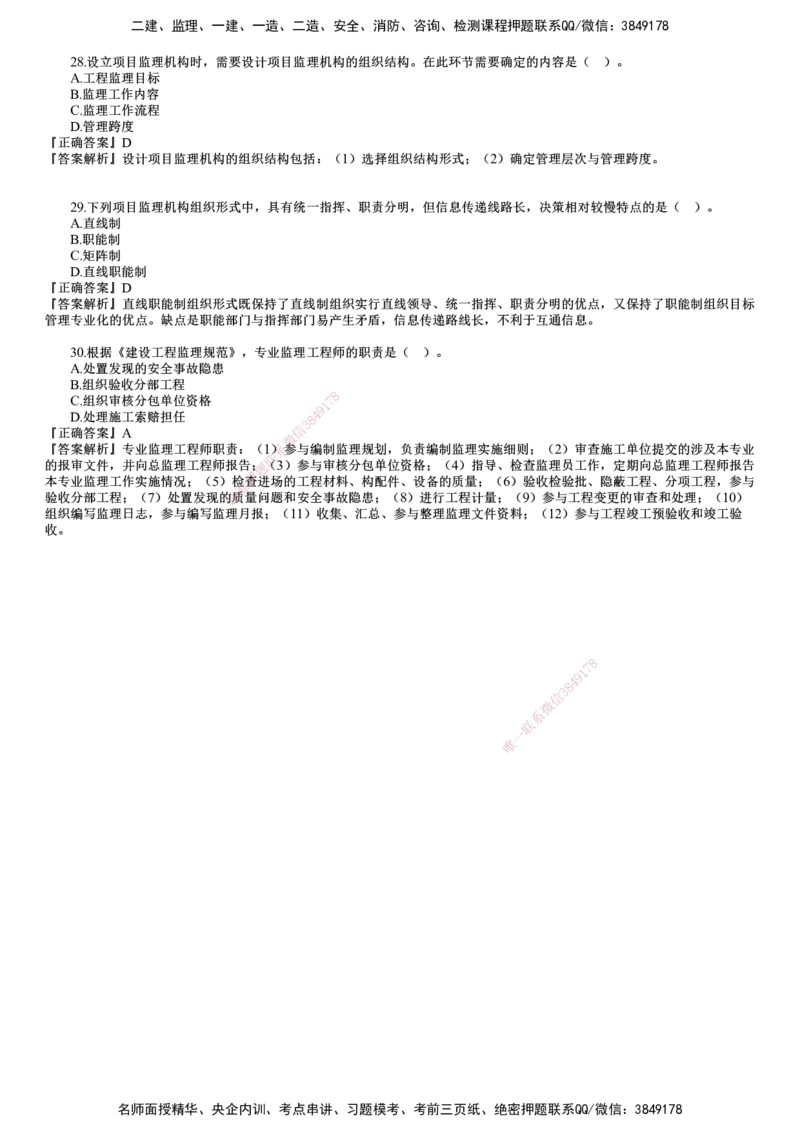 第01讲　2024年试题（一）_监理工程师_2025监理工程师_2025年监理工程师SVIP_2025年监理概论法规SVIP_03-习题精析✿实战特训✿模考通关_21-概论《真题解析班》徐云博JG
