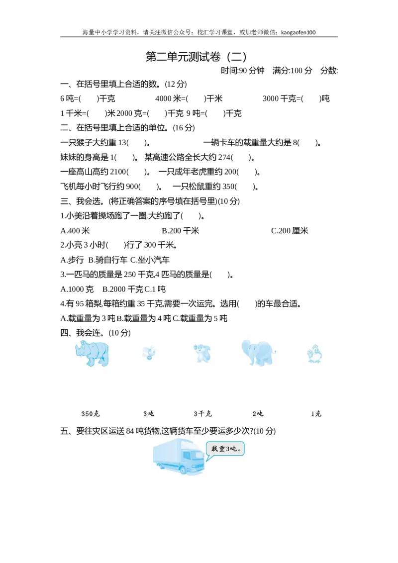 小学三年级下册（三下）苏教版数学第二单元检测卷.2_小学1-6年级全部试卷_数学_三年级_3-8-4、小学三年级数学下册_3-8-4-2、练习题、作业、试题、试卷_苏教版_单元测试卷