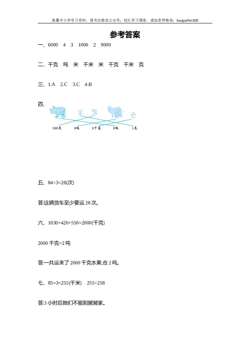 小学三年级下册（三下）苏教版数学第二单元检测卷.2_小学1-6年级全部试卷_数学_三年级_3-8-4、小学三年级数学下册_3-8-4-2、练习题、作业、试题、试卷_苏教版_单元测试卷
