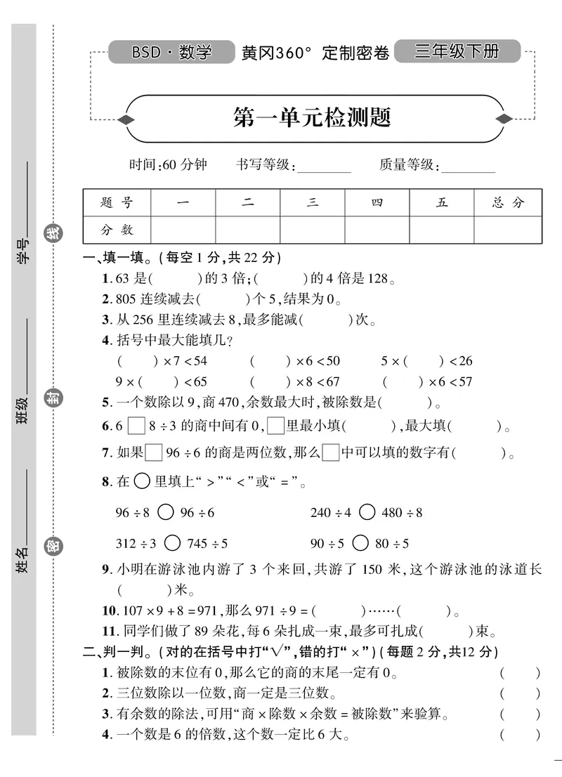 小学三年级下册（三下）北师大数学黄冈密卷（单元专项期中期末）_小学1-6年级全部试卷_数学_三年级_3-8-4、小学三年级数学下册_3-8-4-2、练习题、作业、试题、试卷_北师大版