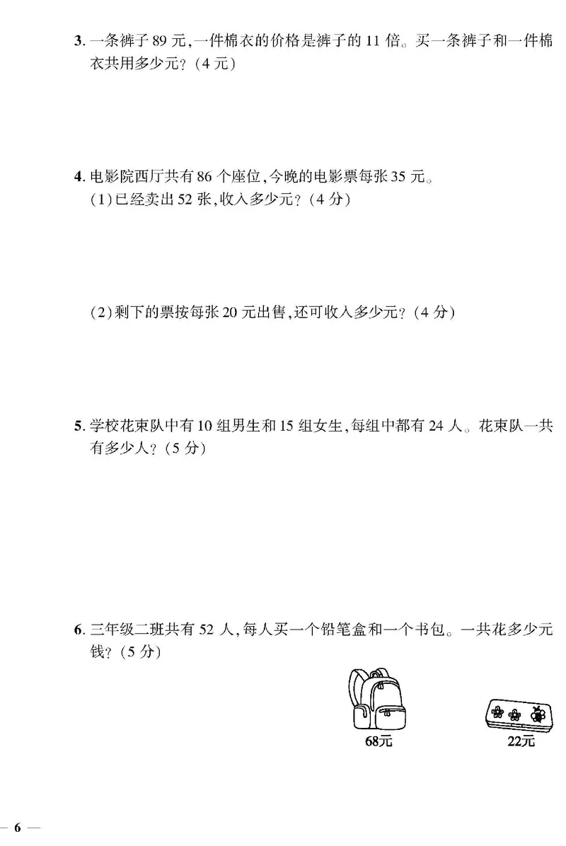 小学三年级下册（三下）北师大数学黄冈密卷（单元专项期中期末）_小学1-6年级全部试卷_数学_三年级_3-8-4、小学三年级数学下册_3-8-4-2、练习题、作业、试题、试卷_北师大版