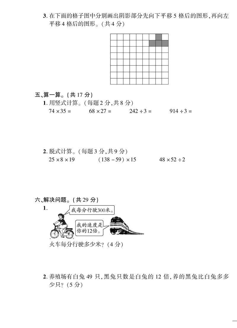 小学三年级下册（三下）北师大数学黄冈密卷（单元专项期中期末）_小学1-6年级全部试卷_数学_三年级_3-8-4、小学三年级数学下册_3-8-4-2、练习题、作业、试题、试卷_北师大版