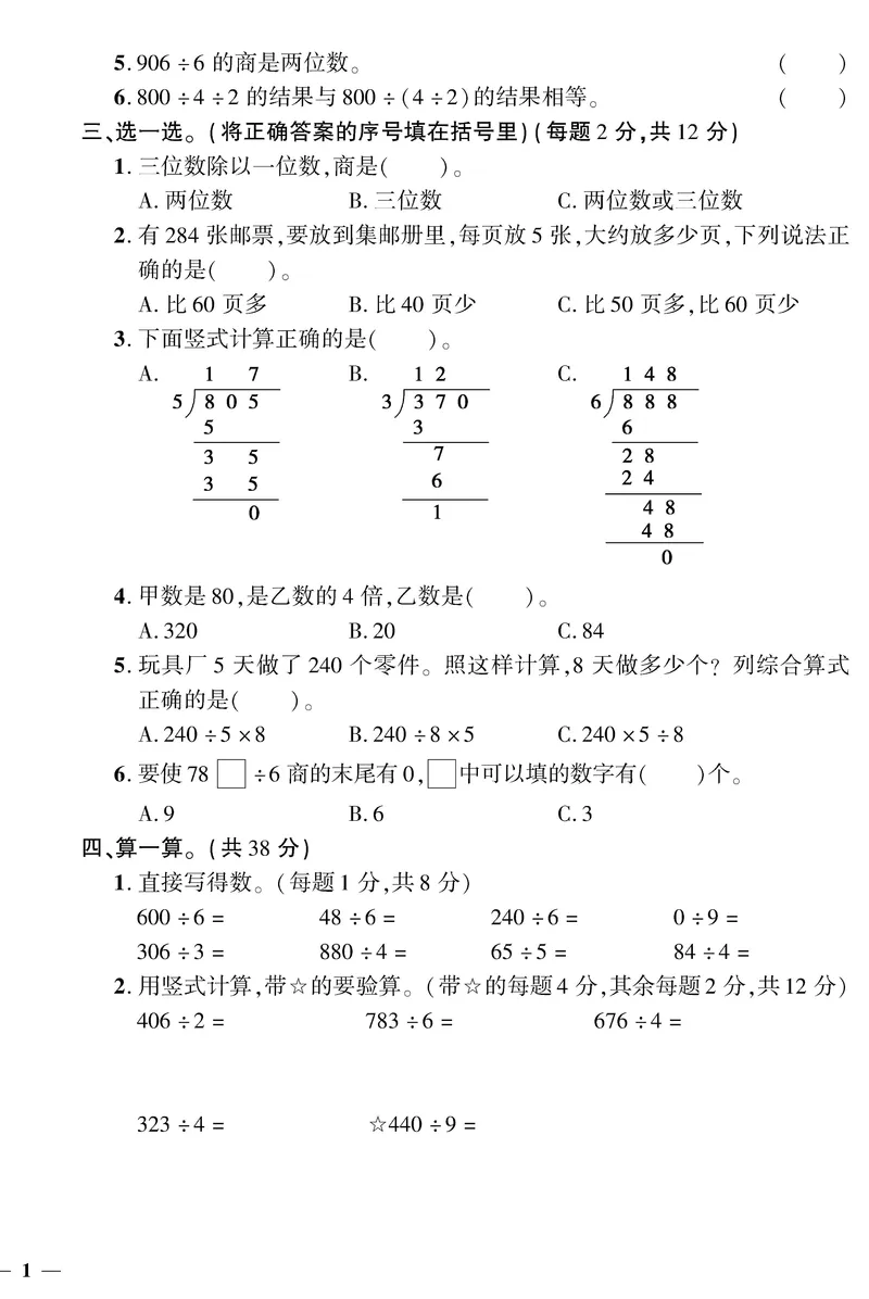 小学三年级下册（三下）北师大数学黄冈密卷（单元专项期中期末）_小学1-6年级全部试卷_数学_三年级_3-8-4、小学三年级数学下册_3-8-4-2、练习题、作业、试题、试卷_北师大版