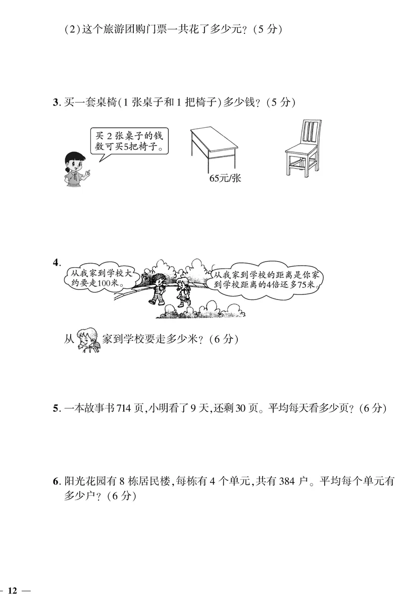 小学三年级下册（三下）北师大数学黄冈密卷（单元专项期中期末）_小学1-6年级全部试卷_数学_三年级_3-8-4、小学三年级数学下册_3-8-4-2、练习题、作业、试题、试卷_北师大版